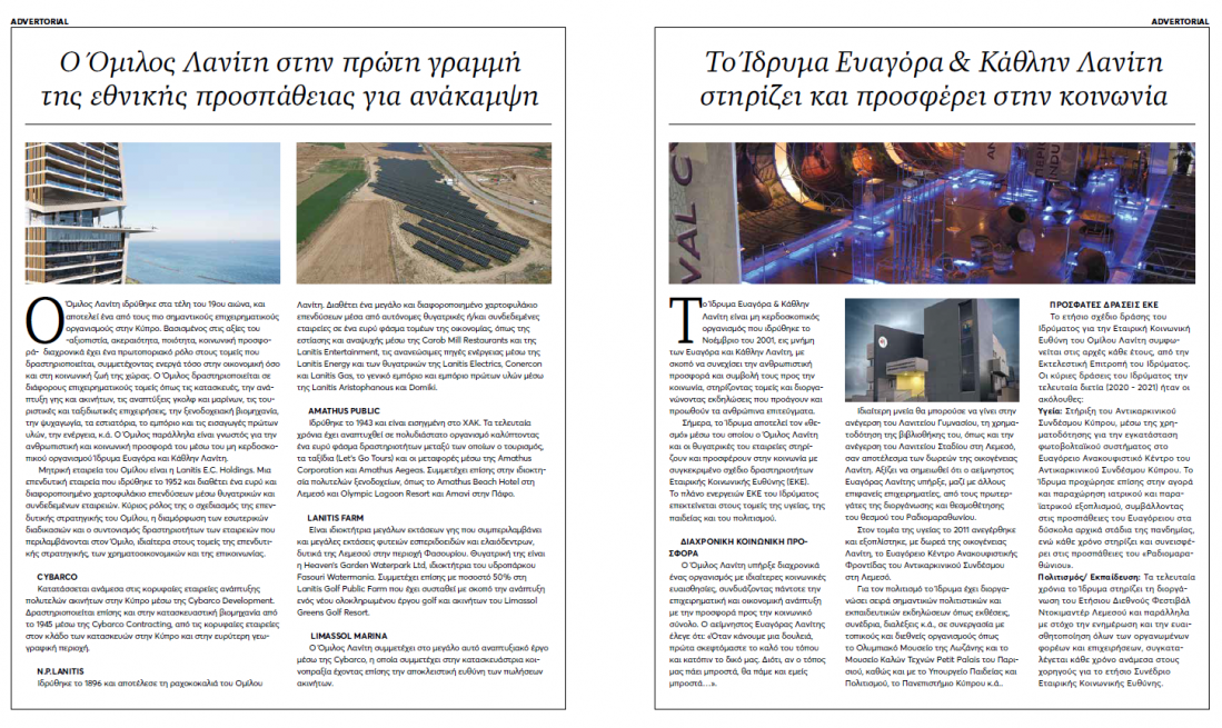 Kathimerini Advertorial Lanitis Group