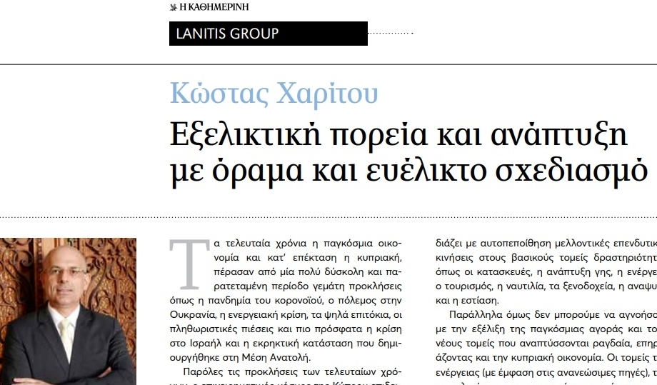 Κώστας Χαρίτου - Advertorial Kathimerini