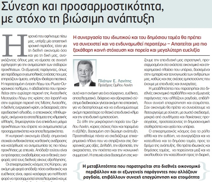 INSIDER - Σύνεση και προσαρμοστικότητα, με στόχο τη βιώσιμη ανάπτυξη