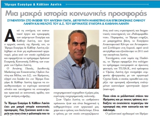 Συνέντευξη στο Insider του Αντώνη Παπά, διευθυντή marketing και επικοινωνίας Ομίλου Λανίτη και μέλους του Δ.Σ. του ιδρύματος Ευαγόρα & Κάθλην Λανίτη