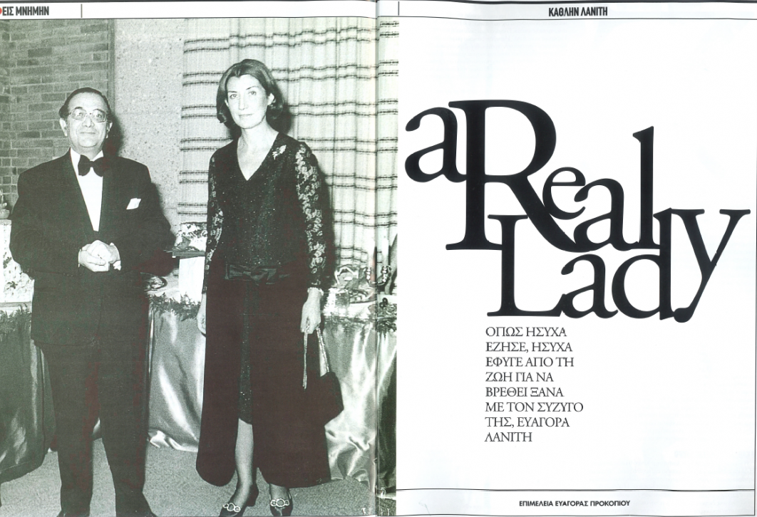 Αφιέρωμα Κάθλην Λανίτη Insider Magazine 23.3.2020
