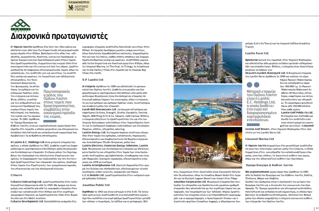 Lanitis Group Advertorial Καθημερινή December 2019