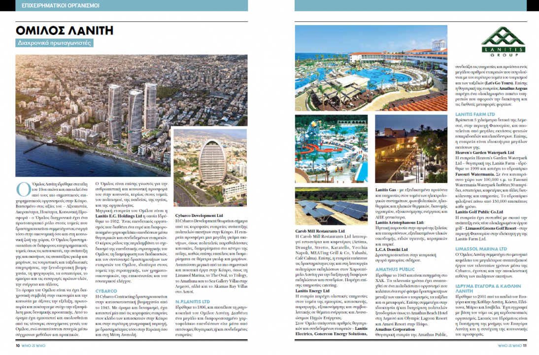 Lanitis Group Advertorial Σημερινή 19.07.2020