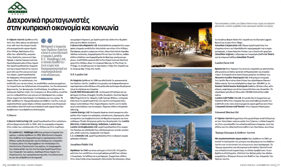 Lanitis Group Presentation - Kathimerini Newspaper