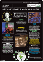 Evagoras & Kathleen Lanitis Foundation IN BUSINESS June 21